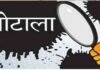 CG NEWS : फर्जी मेडिकल बिल से 30 लाख की निकासी, पांच महीने बाद भी शिक्षक पर एफआईआर नहीं CG NEWS