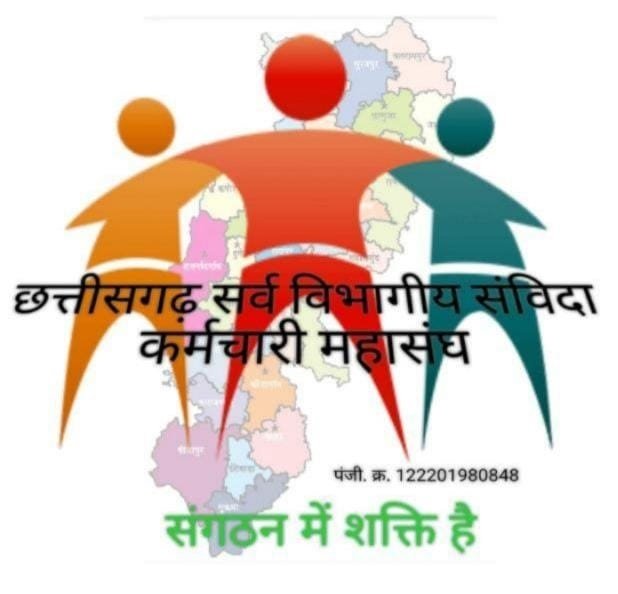 CG NEWS: समान काम–समान जोखिम, फिर भी बीमा नहीं: संविदा कर्मचारियों का बड़ा सवाल, नियमित को 1.60 करोड़ बीमा, संविदा कर्मी वंचित, वित्त मंत्री को सौंपा ज्ञापन