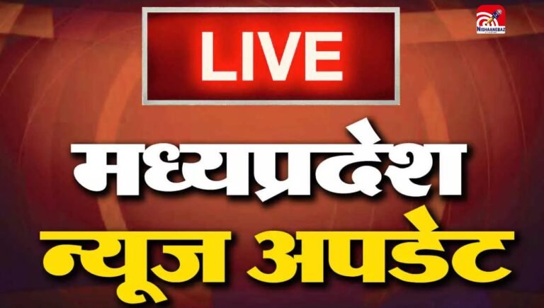 M.P News : पुलिस आरक्षक भर्ती मेंआज से ‘फिजिकल टेस्ट’  शुरू, बरकतउल्लाह यूनिवर्सिटी में रैगिंग पर बड़ी कार्रवाई