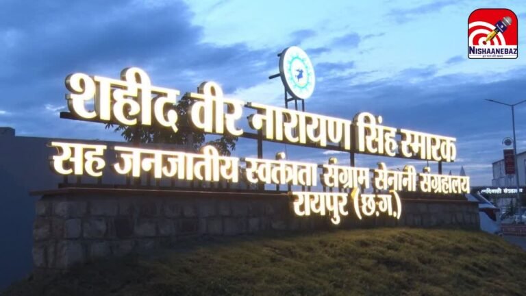 Shaheed Veer Narayan Singh Museum Phase 2 : रजत जयंती वर्ष में नवा रायपुर को सौगात: जनजातीय संग्रहालय फेस-2 के डिजाइन और लेआउट पर लगी मुहर