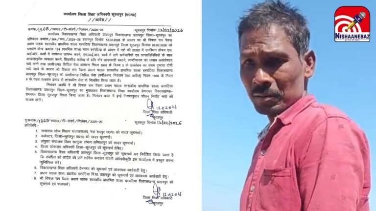Teacher Suspended Surajpur : सूरजपुर ब्रेकिंग: शराब के नशे में वीडियो हुआ था वायरल, जांच के बाद शिक्षा विभाग ने थमाया निलंबन आदेश