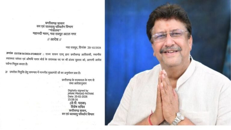 Chhattisgarh Medicinal Plant Board News : छत्तीसगढ़ औषधि पादप बोर्ड के उपाध्यक्ष बने अंजय शुक्ला; राज्य शासन ने जारी किया नियुक्ति आदेश