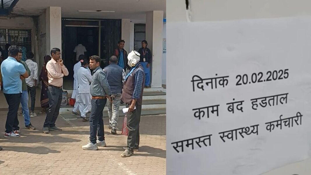 Health Workers Strike : डिंडौरी जिला अस्पताल में हड़ताल का हाई-वोल्टेज ड्रामा: एस्मा की चेतावनी मिलते ही बैकफुट पर आया स्टाफ