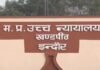 Indore Fly Dining High Court Notice : इंदौर: 200 फीट ऊंचाई पर ‘फ्लाई डाइनिंग’ में सुरक्षा का संकट; हाई कोर्ट ने नगर निगम और संचालक को जारी किया नोटिस