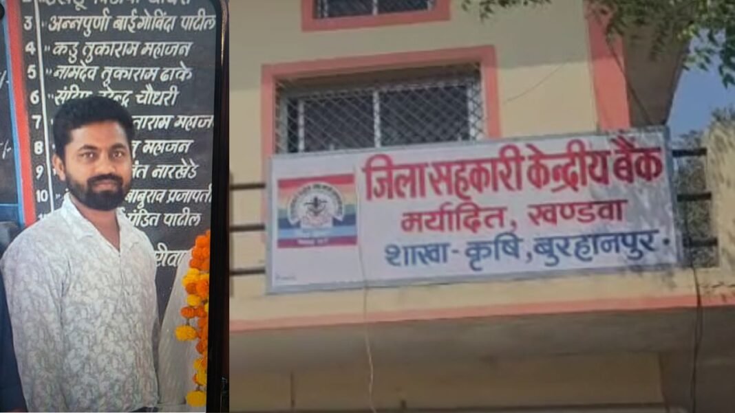 Burhanpur Cooperative Society Scam : बुरहानपुर: बिरोदा सहकारी समिति में 85 लाख का बड़ा घोटाला; पूर्व प्रबंधक ने किसानों के खातों से उड़ाई जमा पूंजी, जांच शुरू