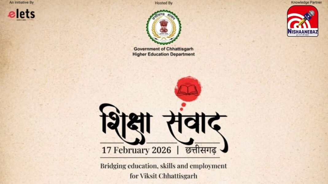 Chhattisgarh Shiksha Samwad 2026 : ‘शिक्षा संवाद छत्तीसगढ़ 2026’ विवादों के घेरे में; इवेंट कंपनी पर वसूली के आरोप, उच्च शिक्षा मंत्री ने बिठाई जांच