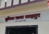 Burhanpur Love Jihad Case : बुरहानपुर लव जिहाद केस: बीजेपी पार्षद का बेटा गिरफ्तार, नाबालिग पर धर्म परिवर्तन का दबाव बनाने का आरोप