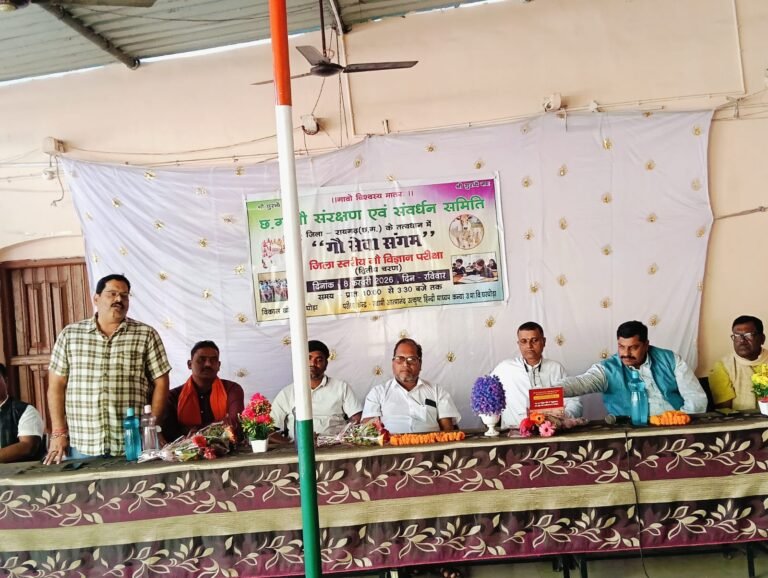 Go Vigyan Examination Gharghoda : घरघोड़ा में गौ सेवा संगम का आयोजन; गौ विज्ञान परीक्षा के साथ छात्र-छात्राओं को सिखाए गए गौ संवर्धन के गुर