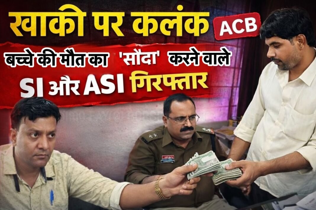 Korea Police Bribery Case : कोरिया में खाकी पर कलंक; मासूम की मौत की जांच के नाम पर ₹25,000 की रिश्वत लेते चौकी प्रभारी गिरफ्तार