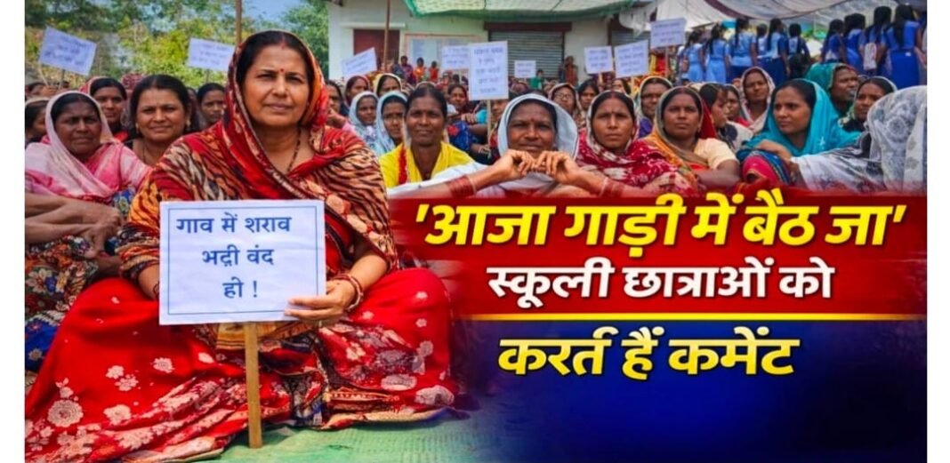 Gendatola Liquor Shop Dispute : गेंदाटोला में शराब भट्टी के खिलाफ फूटा महिलाओं का गुस्सा; पूर्व विधायक छन्नी साहू ने कहा- “बेटियों पर फब्तियां कसते हैं शराबी”