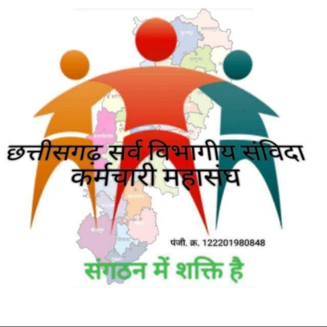 Samvida Karmachari Mahasangh Protest : बजट में संविदा कर्मचारियों के लिए कोई विशेष प्रावधान नहीं, संविदा कर्मचारियों की मांग अब भी अधूरी, सरकार से अब भी उम्मीद