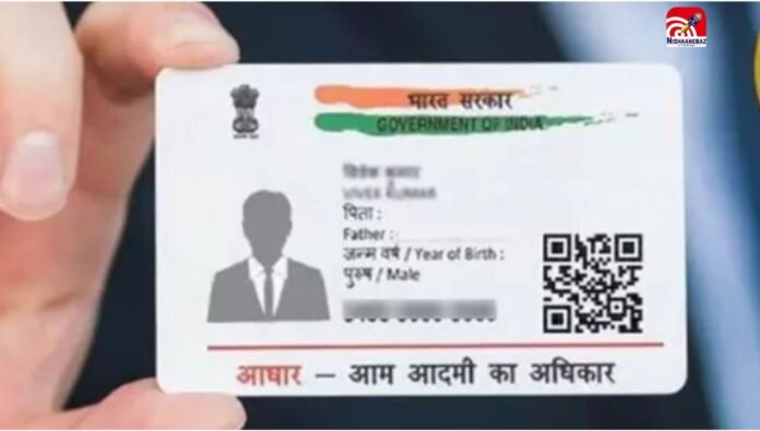 aadhar card