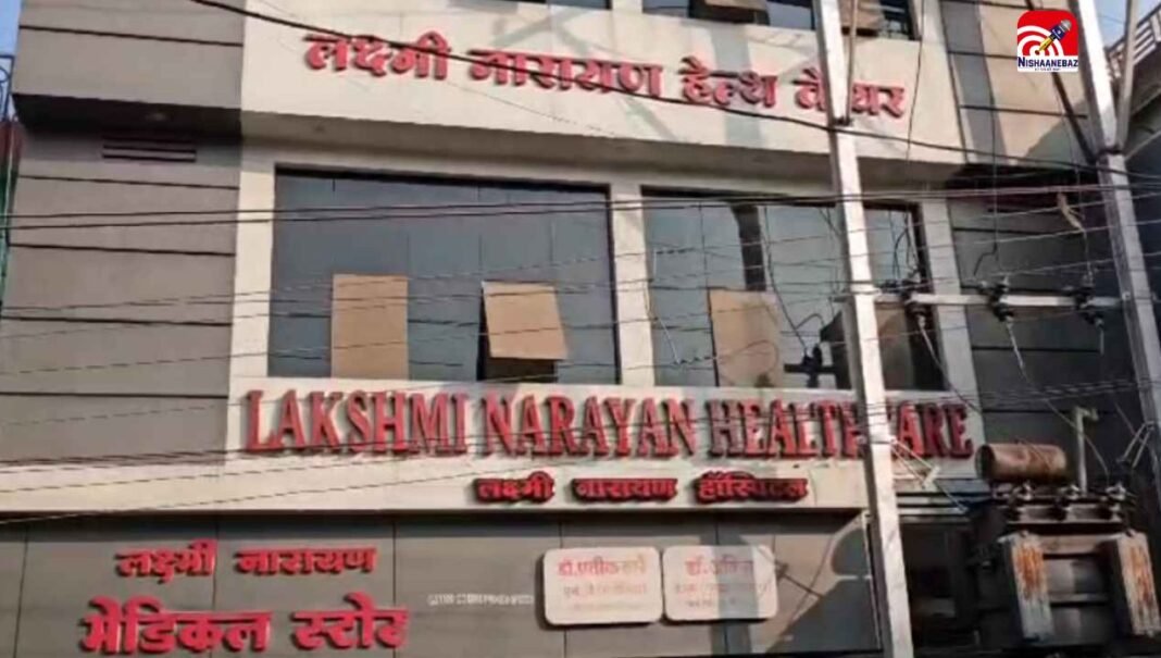 C.G News – अंबिकापुर : हाई कोर्ट से लक्ष्मी नारायण हॉस्पिटल को नहीं कोई राहत, अब कभी भी चल जाएगा बुलडोजर