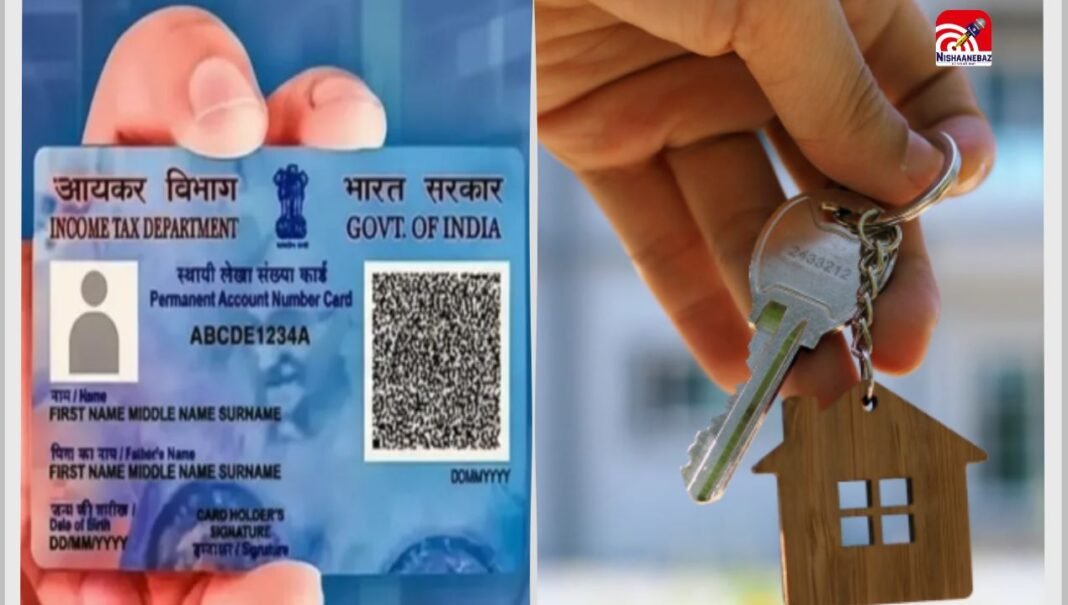 New Income Tax Rules : अब घर खरीदना होगा और भी आसान! 20 लाख तक की डील में PAN कार्ड की नहीं होगी जरुरत