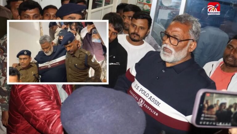 पटना : आधी रात हाई वोल्टेज ड्रामे के बाद पप्पू यादव हुए अरेस्ट, जानें क्या है मामला