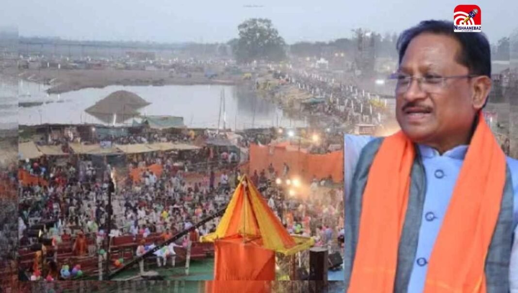 C.G News : महाशिवरात्रि पर आज राजिम में शाही स्नान और विशाल शोभायात्रा, CM विष्णु देव साय करेंगे समापन में शिरकत