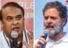 राहुल गांधी पर हिमंता बिस्वा सरमा का जोरदार तंज- वे ‘मानसिक रोगी’, उन्हें इलाज की जरुरत