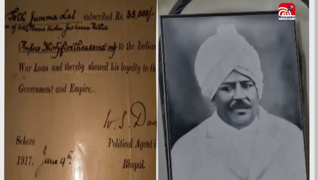 M.P News : 109 साल बाद ब्रिटिश हुकूमत से कर्ज वसूलेगा सीहोर का परिवार, दिया था 35 हजार का उधार, अब सूद समेत मांग