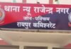 Raipur Crime : पानी की टंकी में डूबा 1 साल का मासूम, मां कपड़े लेने गई थी—रायपुर में दर्दनाक हादसा Raipur Crime