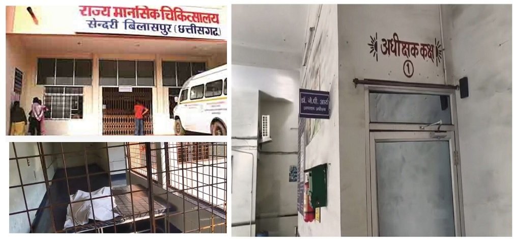 mental hospital : सेंदरी स्थित मेंटल हॉस्पिटल में बड़ी लापरवाही, मानसिक रोगी ने बाथरूम में लगाई फांसी, मुन्नालाल निर्मलकर बोले-हड्डी रोग विशेषज्ञ डॉ. जेपी आर्य को कैसे बना दिया अधीक्षक, मानसिक रोग विशेषज्ञ को पदस्थ करने की मांग, अयोग्य डॉक्टर को बर्खास्त करने की कही बात