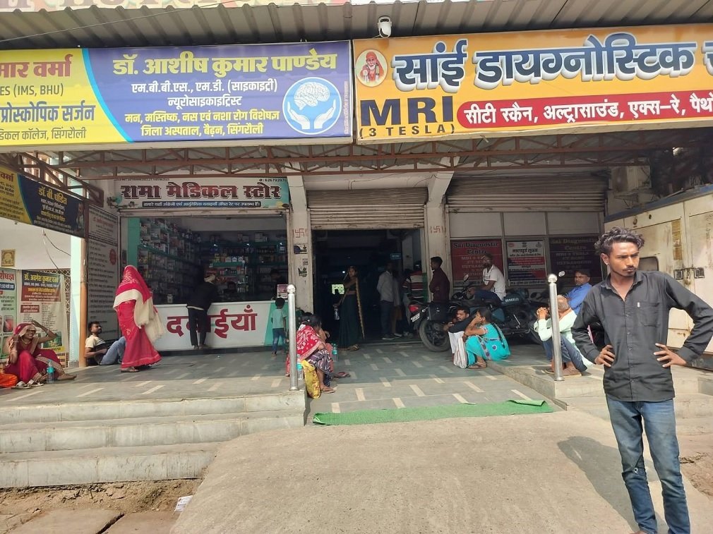 Singrauli News: साईं डायग्नोस्टिक सेंटर पर गंभीर आरोप,जांच के नाम पर मनमानी वसूली, गलत रिपोर्ट और अव्यवस्थाओं से मरीज परेशान…