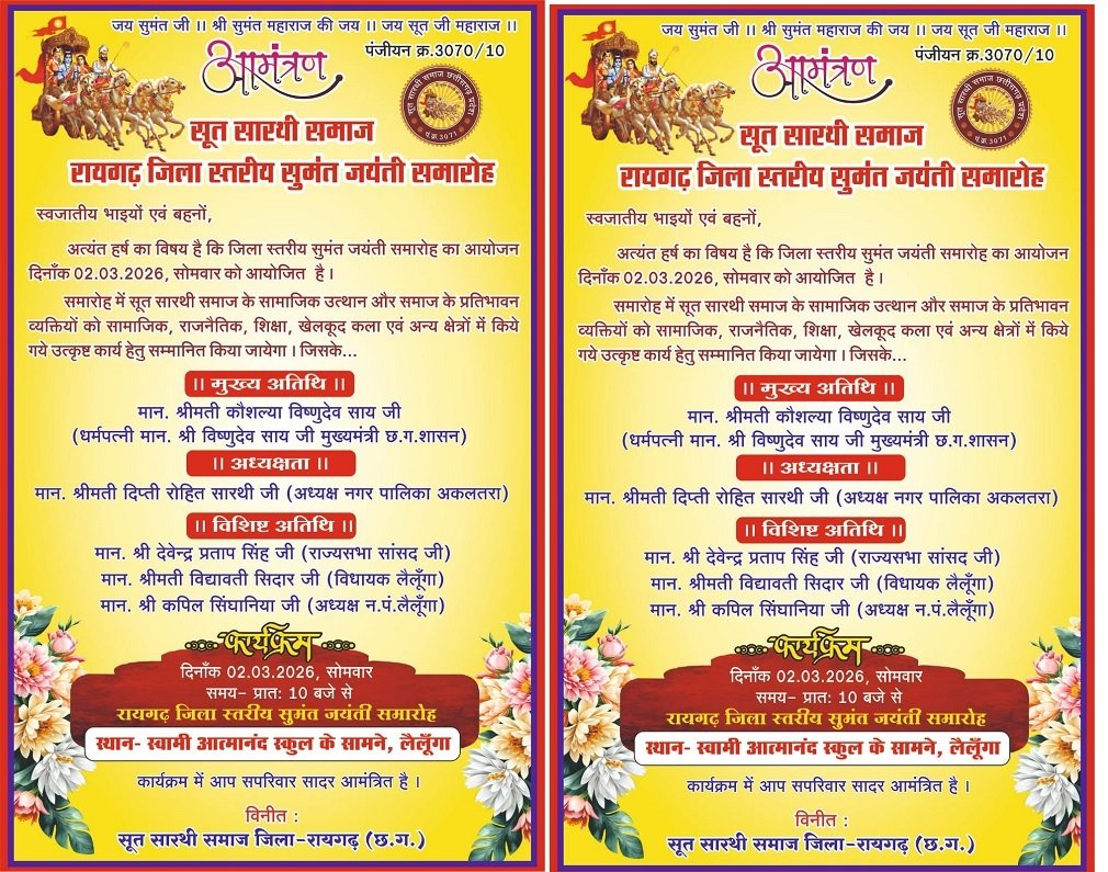 CG NEWS :लैलूंगा में जिला स्तरीय सुमंत जयंती समारोह 2 मार्च को, प्रतिभाओं का होगा सम्मान