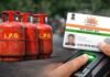 LPG cylinder : LPG सिलेंडर के लिए नया नियम: अब Aadhaar e-KYC के बिना सिलेंडर नहीं मिलेगा, घर बैठे मिनटों में करें वेरिफिकेशन LPG cylinder