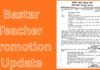 Bastar Teacher Promotion Update 2026 : शिक्षक प्रमोशन पर डीईओ को आखिरी चेतावनी; 15 दिन में प्रक्रिया पूरी करने का अल्टीमेटम, लापरवाही पर होगी सीधी कार्रवाई
