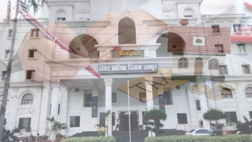 Raipur Municipal Corporation Property Tax : रायपुर नगर निगम का बड़ा एक्शन: संपत्तिकर के 100 बड़े बकायादारों की सूची सार्वजनिक करने की तैयारी
