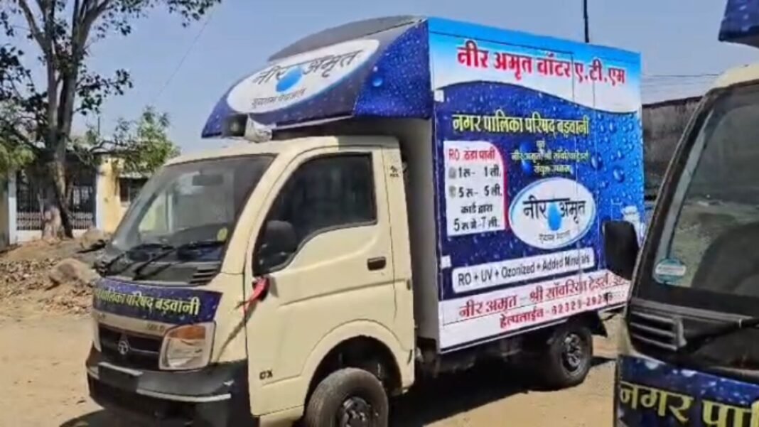 Barwani News Public Water ATMs : बड़वानी में प्यासे यात्री: लाखों खर्च के बाद भी बंद पड़े वाटर एटीएम, अब नई मशीनें लगाने की तैयारी