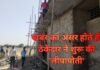 Construction Corruption : शाजापुर: एक करोड़ की लागत से बन रहे एसडीएम भवन में भ्रष्टाचार, खबर का असर होते ही ठेकेदार ने शुरू की ‘लीपापोती’