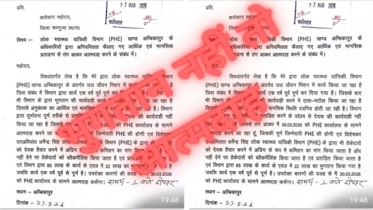 Ambikapur PHE Protest 2026 : भुगतान नहीं तो आत्मदाह: डेढ़ साल से अटके बिलों को लेकर ठेकेदारों का प्रदर्शन, 30 मार्च तक का दिया अल्टीमेटम।