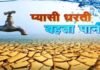 Gharghoda Water Crisis : बिना हार्वेस्टिंग के बने सैकड़ों निर्माण, व्यर्थ बह गया बारिश का पानी, अब बूंद-बूंद को तरस रहे लोग