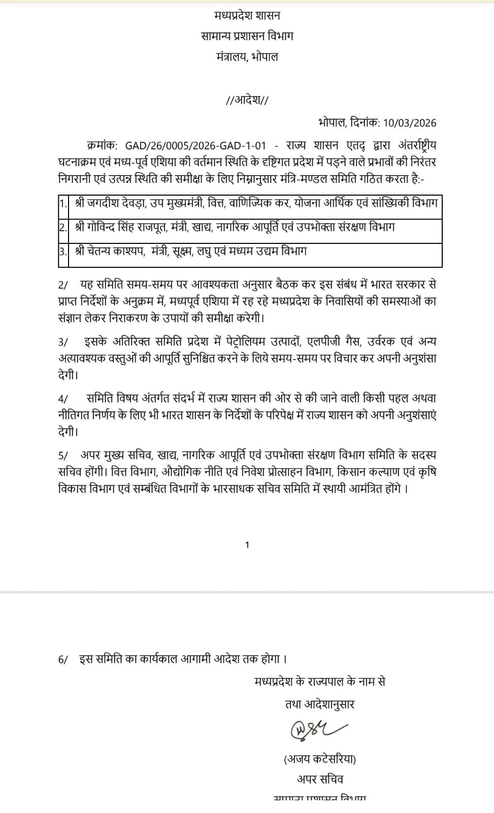 Global crisis and wheat procurement : भोपाल अपडेट: मध्य प्रदेश सरकार का बड़ा प्रशासनिक कदम, वैश्विक संकट और गेहूं उपार्जन के लिए बनीं विशेष समितियाँ