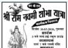 Shobha Yatra Gharghoda : घरघोड़ा में गूंजेगा ‘जय श्रीराम’: 26 मार्च को निकलेगी भव्य राम नवमी शोभा यात्रा; नागपुर की ढोल पार्टी और झांकियां होंगी मुख्य आकर्षण