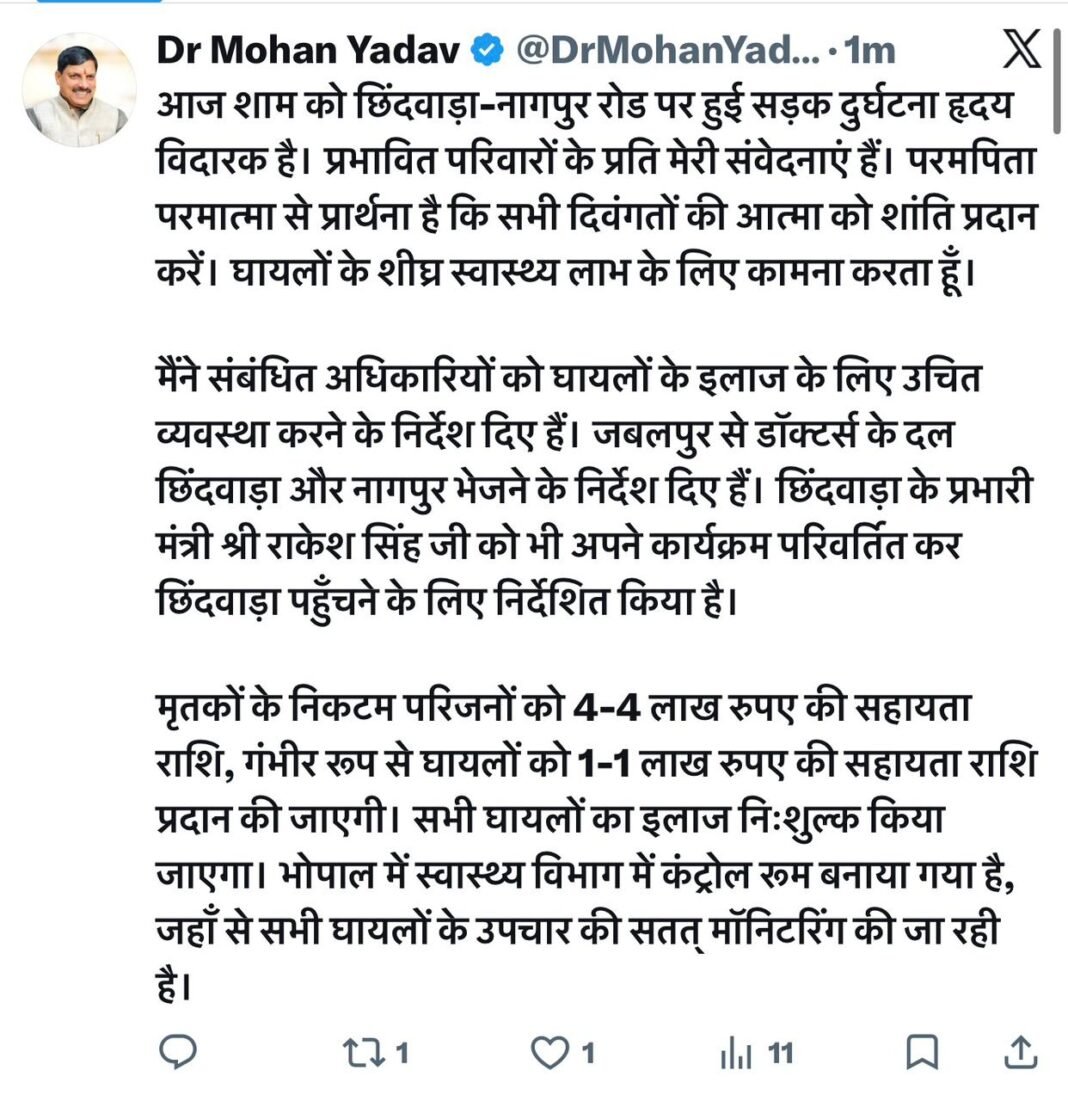 Chhindwara Bus Accident Relief : छिंदवाड़ा हादसा: सरकार ने किया मुआवजे का ऐलान, कमलनाथ ने मांगी 1-1 करोड़ की सहायता; घायलों के लिए जबलपुर से डॉक्टरों की टीम रवाना