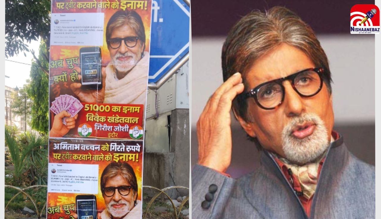 M.P News : रुपया 93 पार, “शहंशाह” अमिताभ खामोश! कांग्रेस का तीखा पोस्टर वार