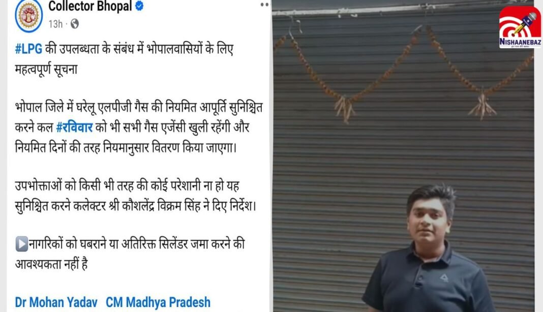 M.P News : भोपाल में कलेक्टर के आदेश की अवहेलना, कई गैस एजेंसियां रविवार को भी बंद