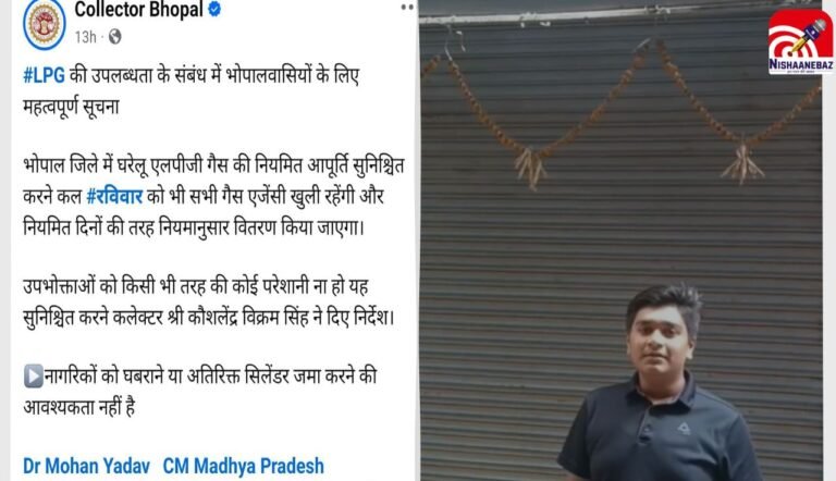 M.P News : भोपाल में कलेक्टर के आदेश की अवहेलना, कई गैस एजेंसियां रविवार को भी बंद
