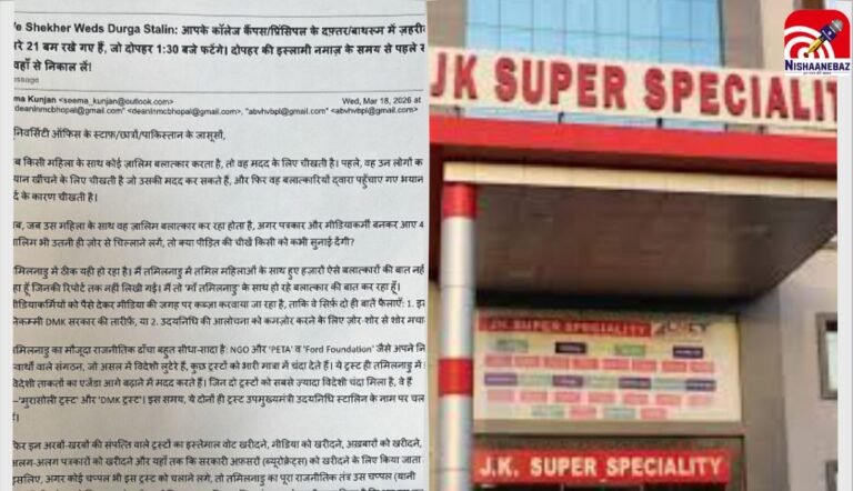 Bhopal Bomb Threat: JK हॉस्पिटल और यूनिवर्सिटी को उड़ाने की धमकी, 21 बम होने का दावा