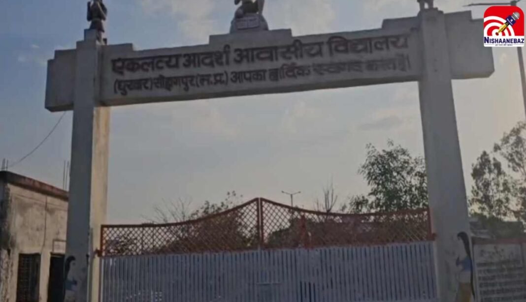 M.P News : शहडोल में फिर छात्र लापता! एकलव्य छात्रावास से 2 छात्र गायब… छात्रावास सुरक्षा पर सवाल