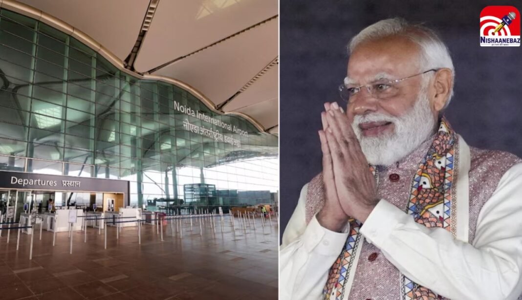 PM मोदी ने दी बड़ी सौगात! किया जेवर में नोएडा इंटरनेशनल एयरपोर्ट का उद्घाटन, एशिया का दूसरा सबसे बड़ा एयरपोर्ट शुरू