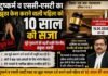 MP NEWS : न्यायालय का सख्त फैसला: झूठे दुष्कर्म व एससी-एसटी केस में महिला को 10 साल की सजा MP NEWS