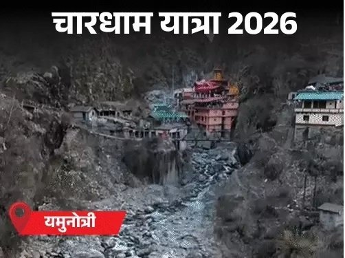 Chardham Yatra : चारधाम यात्रा की शुरुआत, गंगोत्री-यमुनोत्री के कपाट खुले