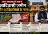 CG NEWS : धारा 170(ख) बना ‘जमीन खेल’ का हथियार? जशपुर में आदिवासी भूमि की बंदरबांट का बड़ा खुलासा, कलेक्टर ने बैठाई जांच CG NEWS