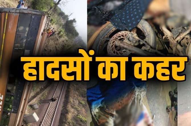 CG NEWS : CG में दर्दनाक हादसे: तीन दुर्घटनाओं में 3 की मौत, कई घायल