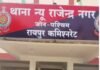 Raipur Crime : रायपुर में 7 ग्राम चिट्टा के साथ युवक गिरफ्तार, सप्लाई नेटवर्क की जांच जारी Raipur Crime