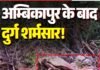 Durg Crime : कुएं के पास बोरे में बंद मिली 5 साल की मासूम, ग्रामीणों ने किया थाने का घेराव Durg Crime
