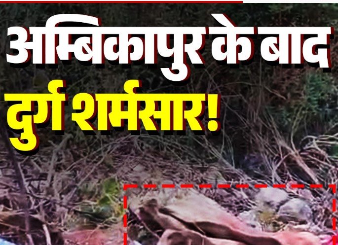 Durg Crime : कुएं के पास बोरे में बंद मिली 5 साल की मासूम, ग्रामीणों ने किया थाने का घेराव