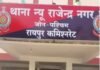 Raipur Crime : रायपुर में चिट्टा तस्करी का खुलासा, लाखों की हेरोइन और थार वाहन के साथ आरोपी गिरफ्तार Raipur Crime